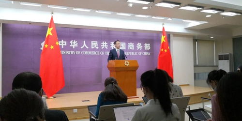 中美经贸关系迎来新起点 商务部确认正常沟通与经贸信息咨询服务